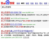 网站建设案例：seo优化：关键词“唐山挤塑板”百度排名第一位